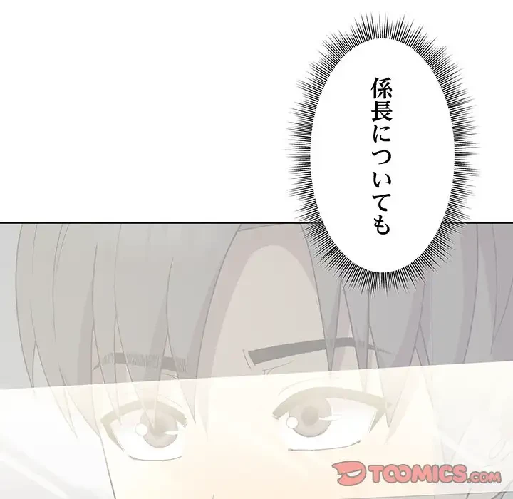 堅物上司に今日もイン！ 第34話 - 138