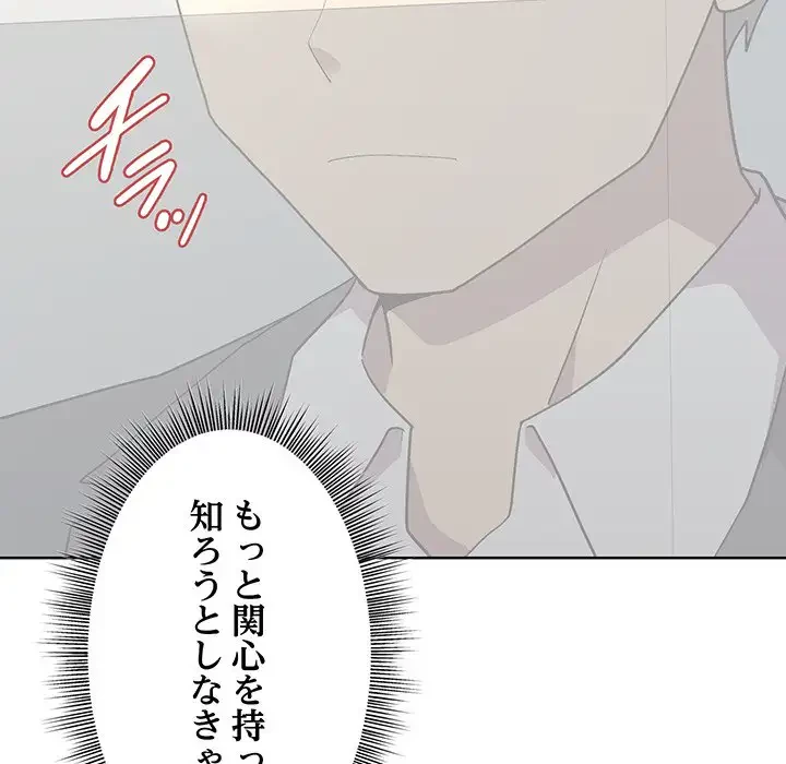 堅物上司に今日もイン！ 第34話 - 139