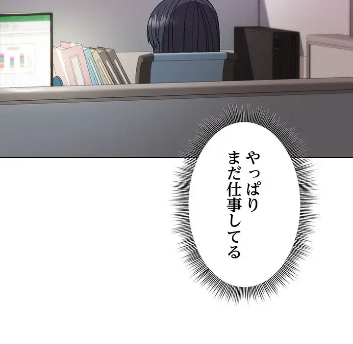 堅物上司に今日もイン！ 第34話 - 141