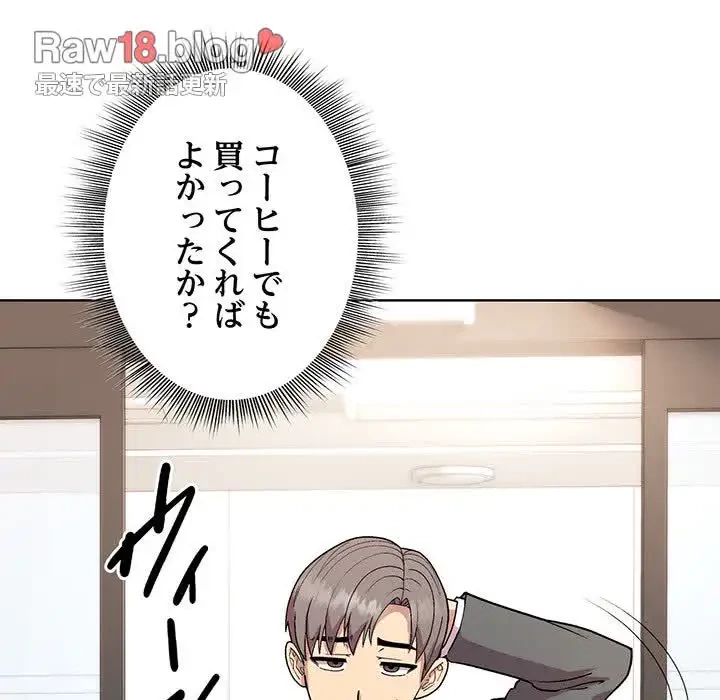 堅物上司に今日もイン！ 第34話 - 142