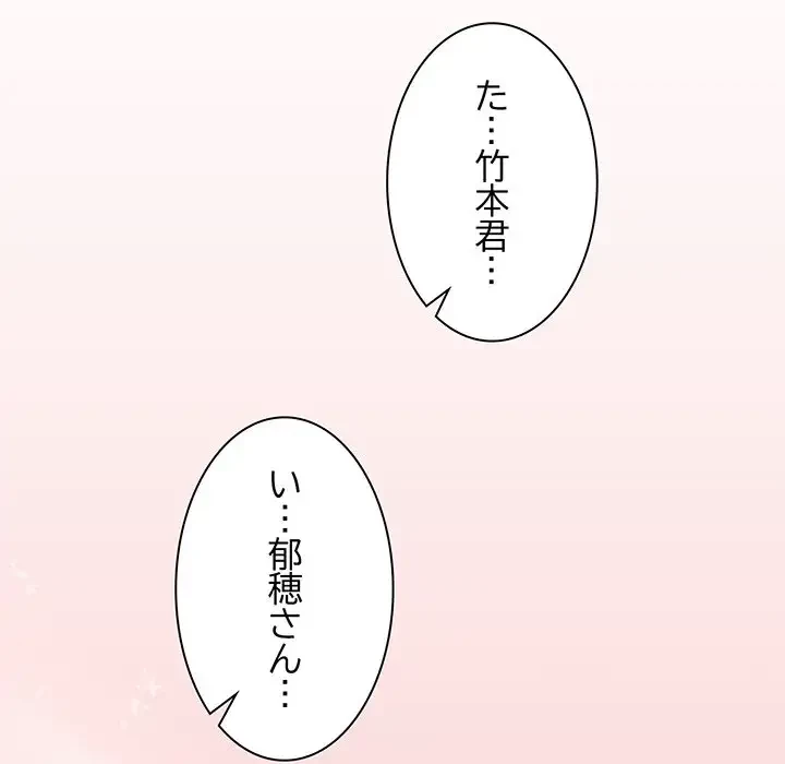 堅物上司に今日もイン！ 第34話 - 144