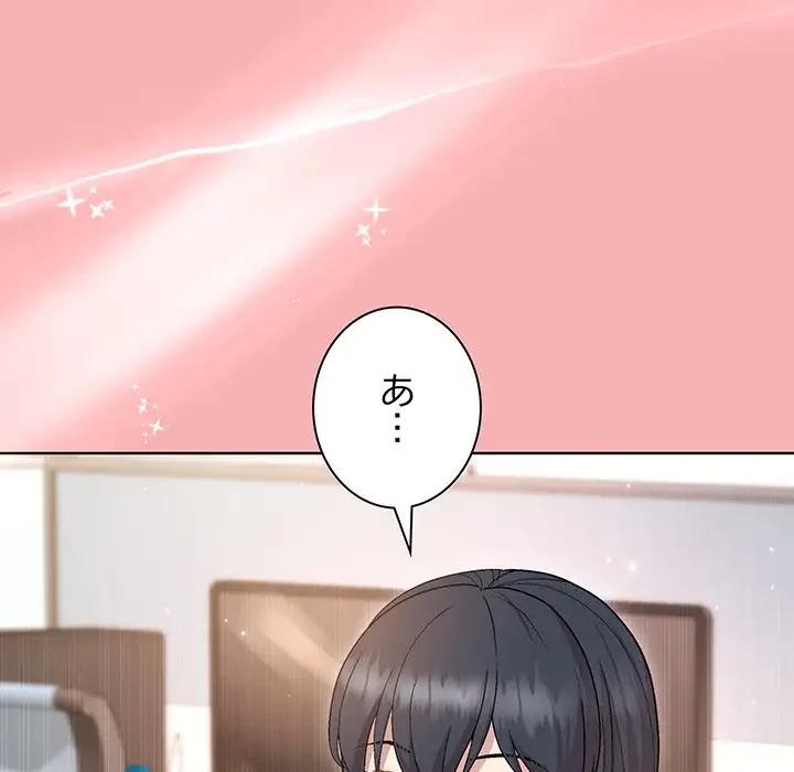 堅物上司に今日もイン！ 第34話 - 154