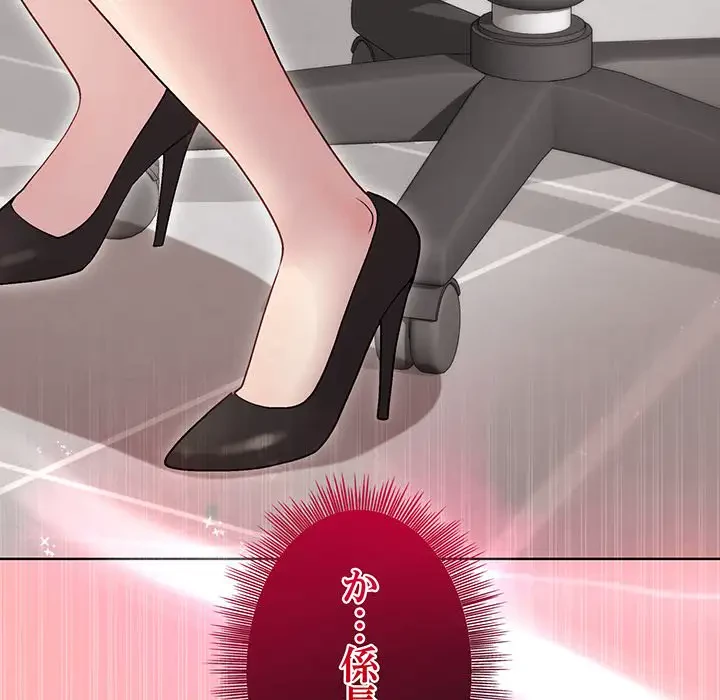 堅物上司に今日もイン！ 第34話 - 157