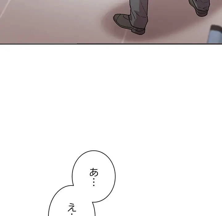 堅物上司に今日もイン！ 第35話 - 11