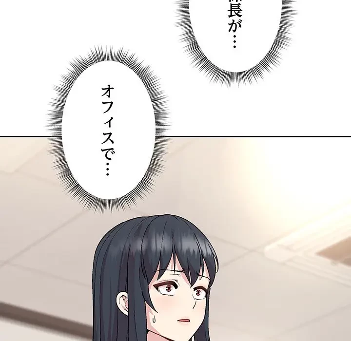 堅物上司に今日もイン！ 第35話 - 14