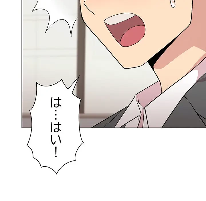 堅物上司に今日もイン！ 第35話 - 23