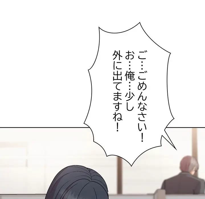 堅物上司に今日もイン！ 第35話 - 24