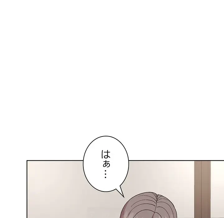 堅物上司に今日もイン！ 第35話 - 26