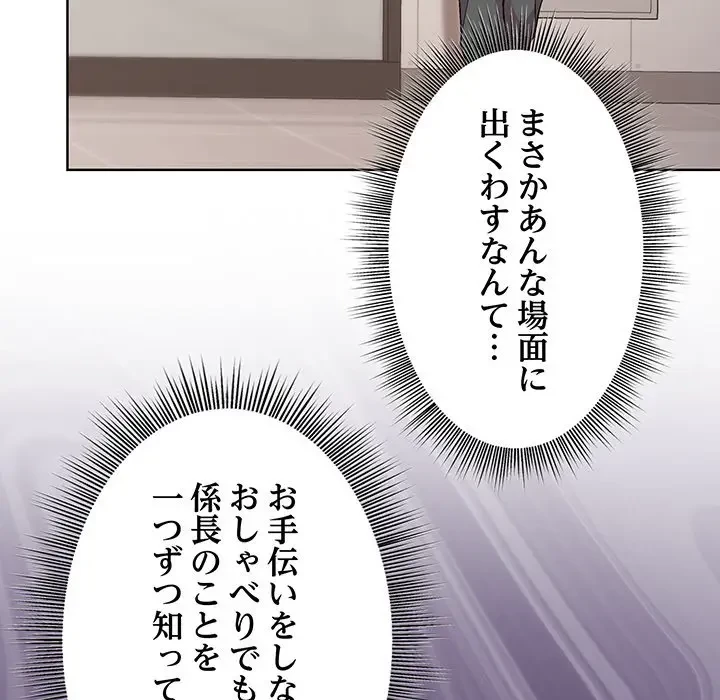 堅物上司に今日もイン！ 第35話 - 33