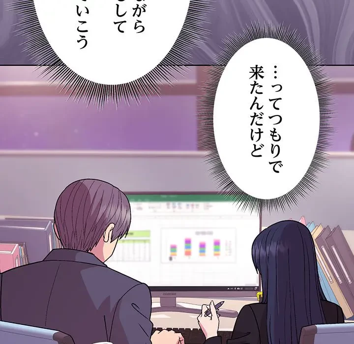 堅物上司に今日もイン！ 第35話 - 34