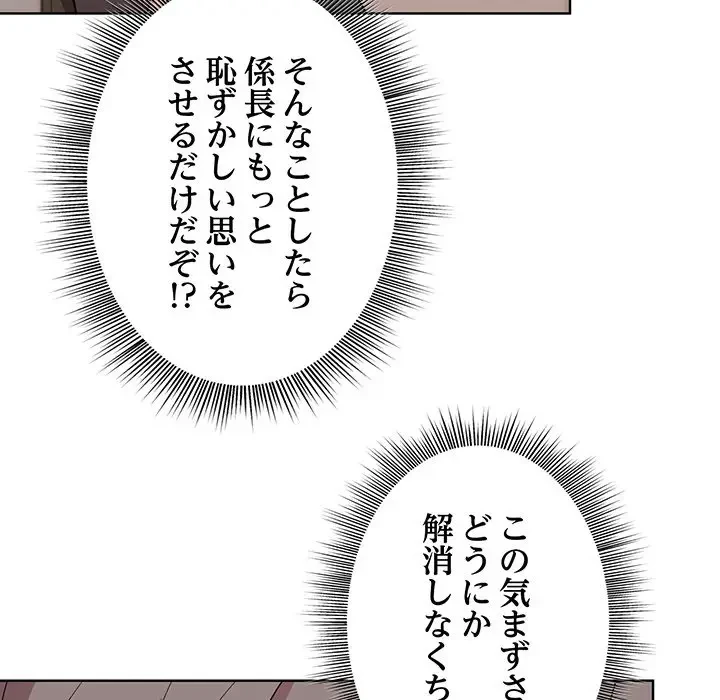 堅物上司に今日もイン！ 第35話 - 40