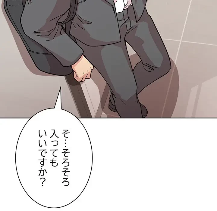 堅物上司に今日もイン！ 第35話 - 46