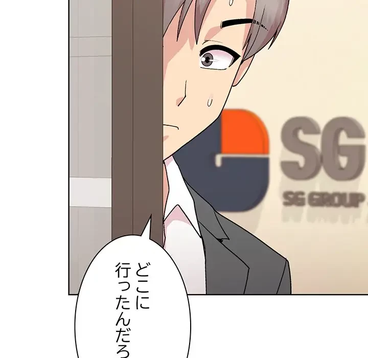 堅物上司に今日もイン！ 第35話 - 50