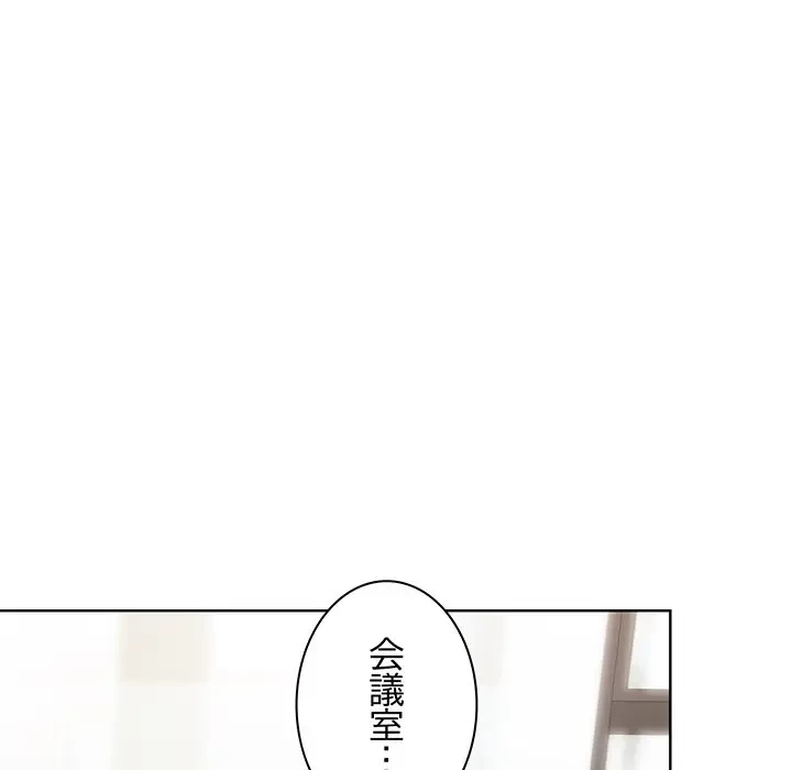 堅物上司に今日もイン！ 第35話 - 53