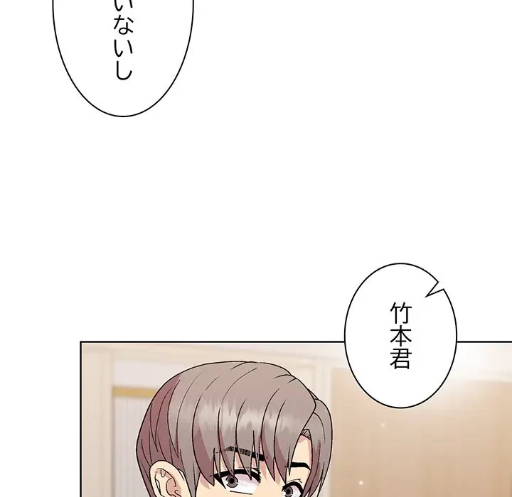 堅物上司に今日もイン！ 第35話 - 55