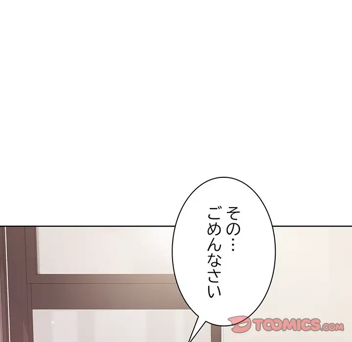 堅物上司に今日もイン！ 第35話 - 57