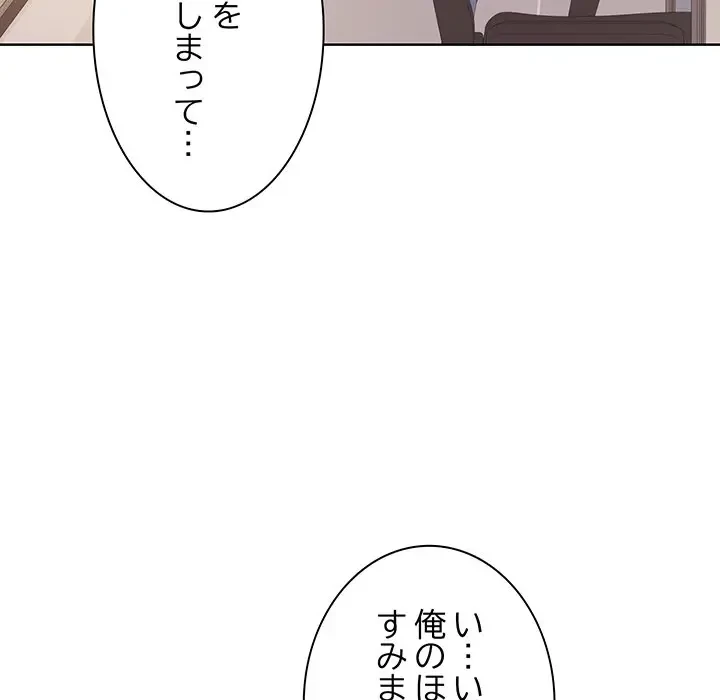 堅物上司に今日もイン！ 第35話 - 59