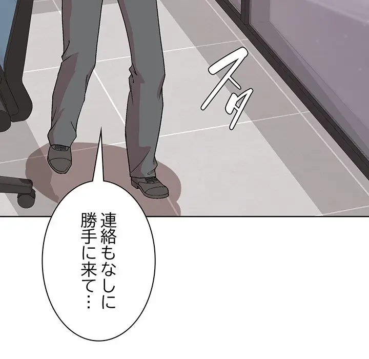 堅物上司に今日もイン！ 第35話 - 61