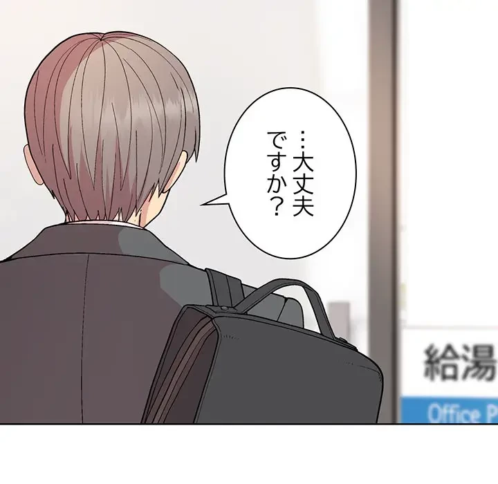 堅物上司に今日もイン！ 第35話 - 63