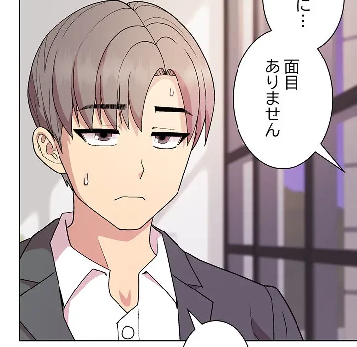 堅物上司に今日もイン！ 第35話 - 65