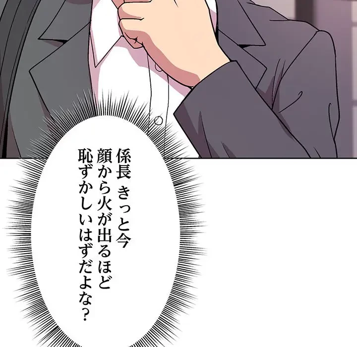 堅物上司に今日もイン！ 第35話 - 70