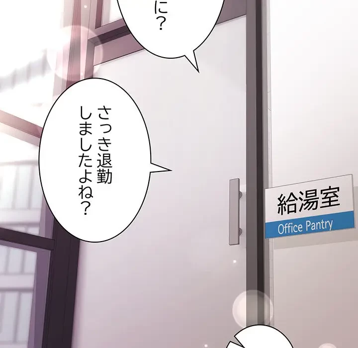 堅物上司に今日もイン！ 第35話 - 74