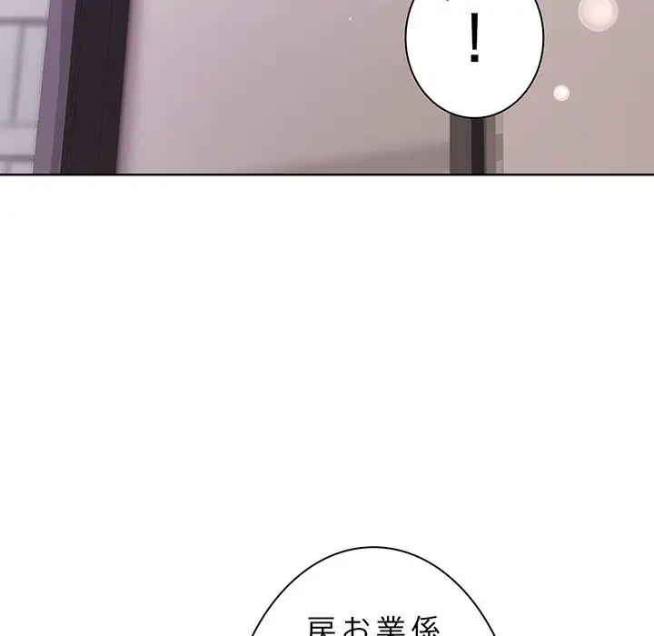 堅物上司に今日もイン！ 第35話 - 75