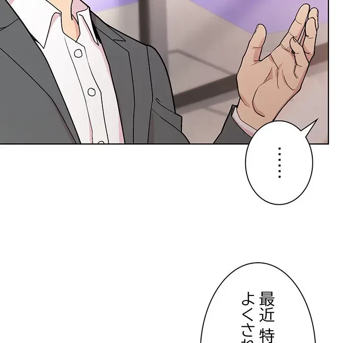 堅物上司に今日もイン！ 第35話 - 77