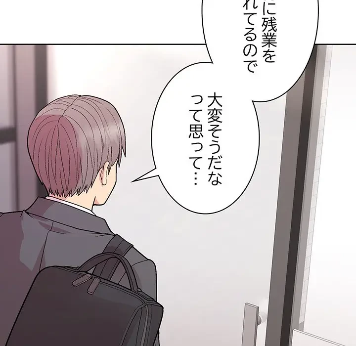 堅物上司に今日もイン！ 第35話 - 78