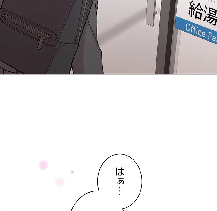 堅物上司に今日もイン！ 第35話 - 79