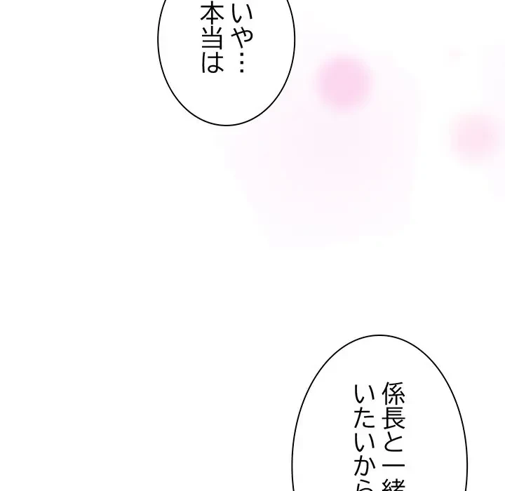 堅物上司に今日もイン！ 第35話 - 80