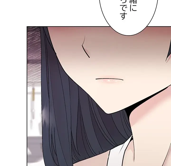 堅物上司に今日もイン！ 第35話 - 81