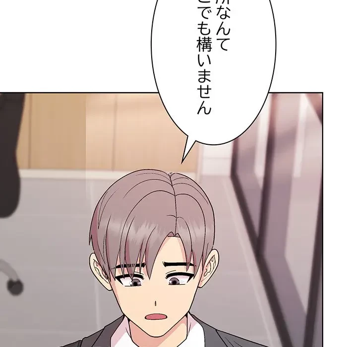 堅物上司に今日もイン！ 第35話 - 83