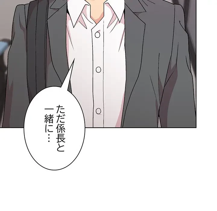 堅物上司に今日もイン！ 第35話 - 84