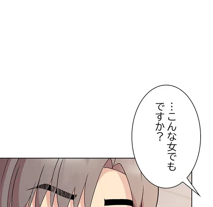 堅物上司に今日もイン！ 第35話 - 85