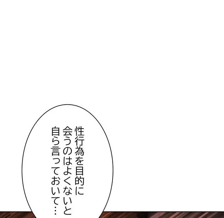 堅物上司に今日もイン！ 第35話 - 87