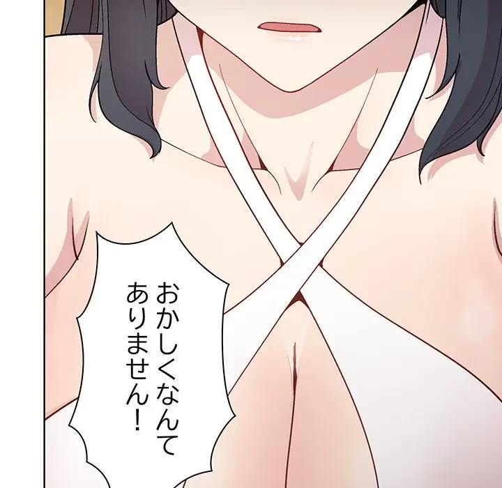 堅物上司に今日もイン！ 第35話 - 91