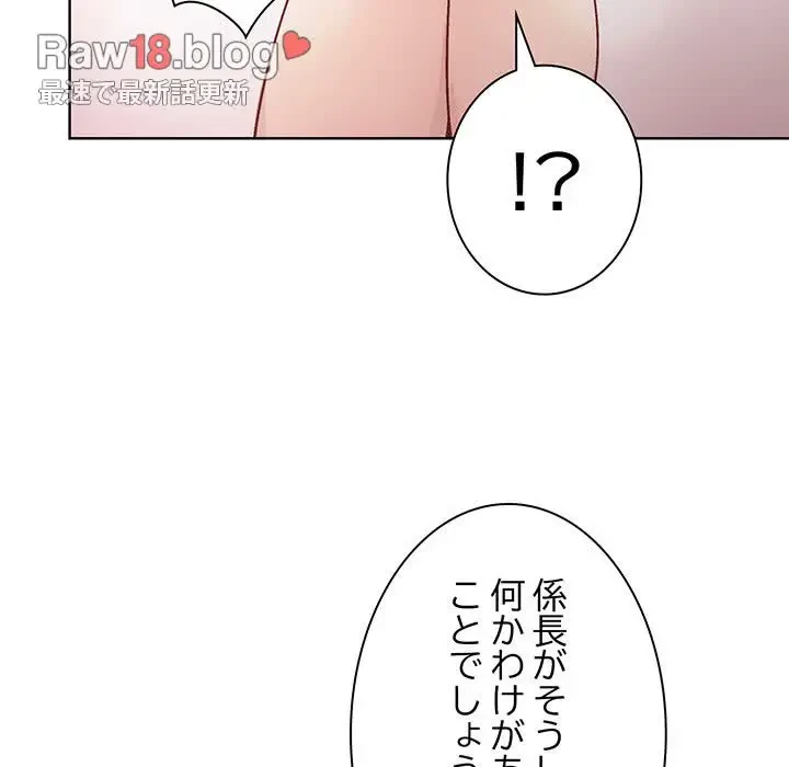 堅物上司に今日もイン！ 第35話 - 92