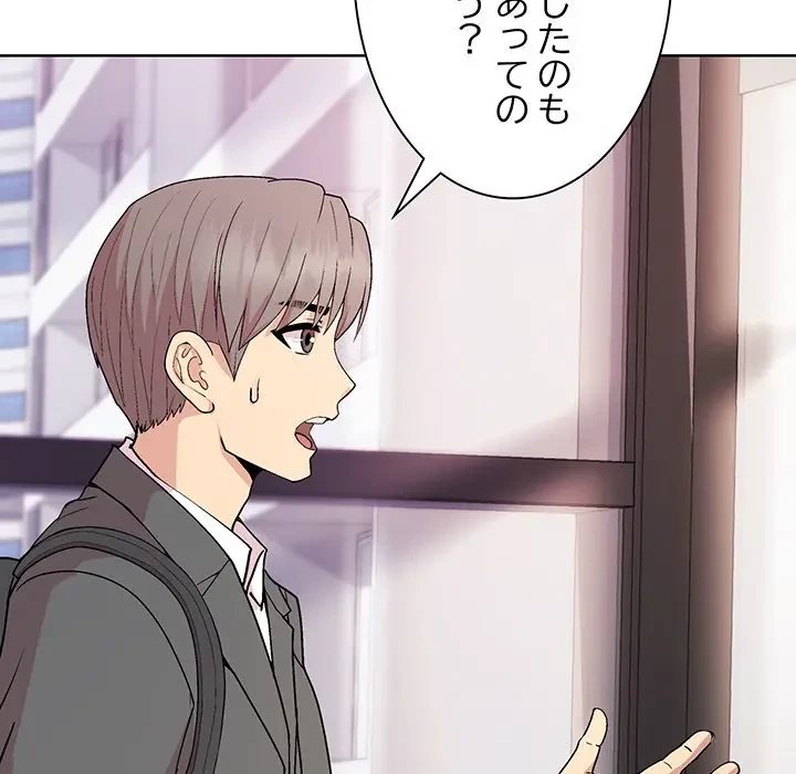 堅物上司に今日もイン！ 第35話 - 93