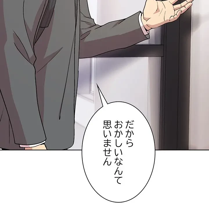 堅物上司に今日もイン！ 第35話 - 94