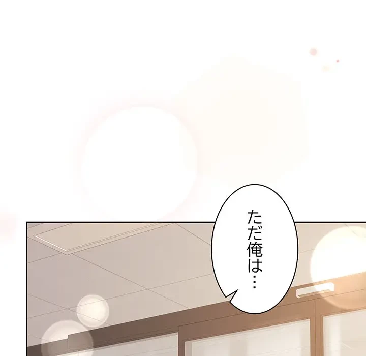 堅物上司に今日もイン！ 第35話 - 95