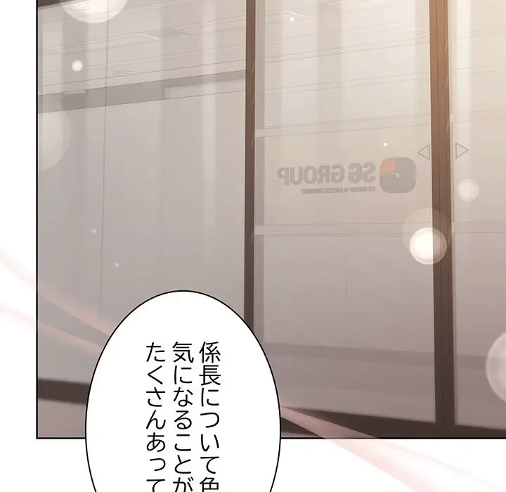 堅物上司に今日もイン！ 第35話 - 96