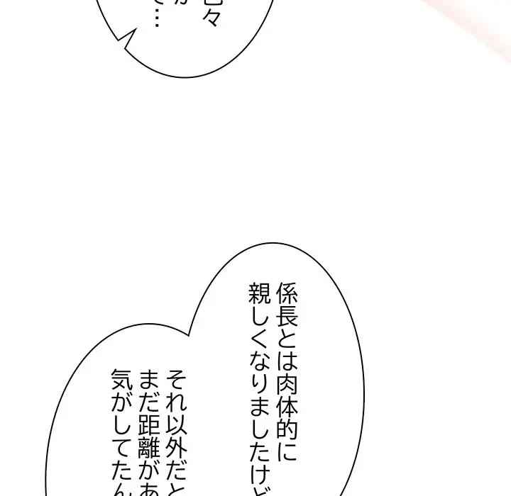 堅物上司に今日もイン！ 第35話 - 97