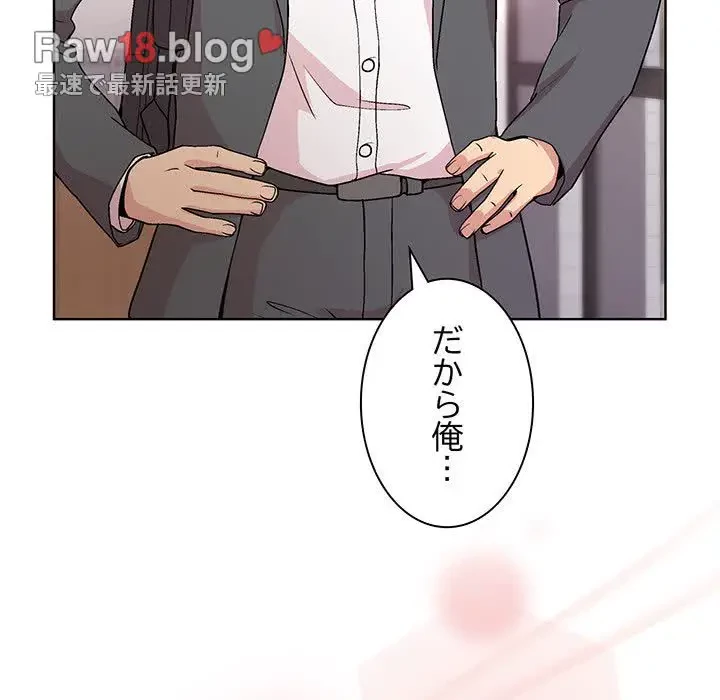 堅物上司に今日もイン！ 第35話 - 99