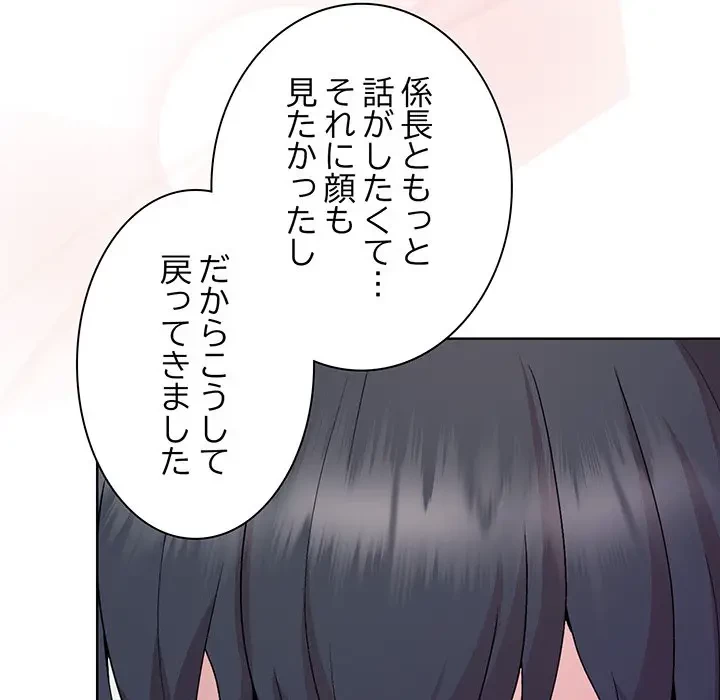 堅物上司に今日もイン！ 第35話 - 100