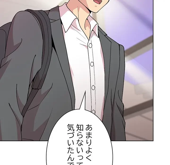 堅物上司に今日もイン！ 第35話 - 103