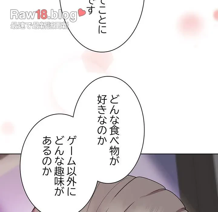 堅物上司に今日もイン！ 第35話 - 104