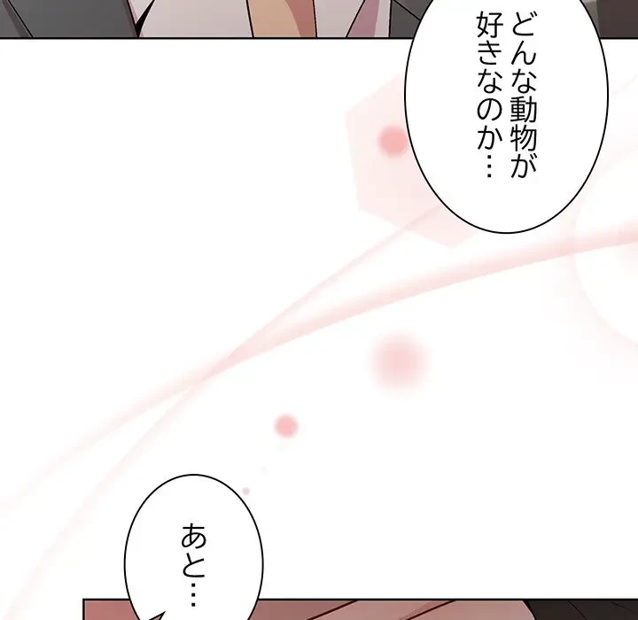 堅物上司に今日もイン！ 第35話 - 106