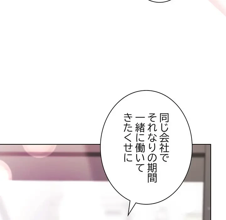 堅物上司に今日もイン！ 第35話 - 109