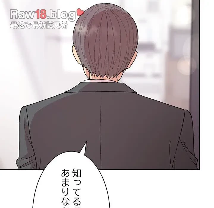 堅物上司に今日もイン！ 第35話 - 110